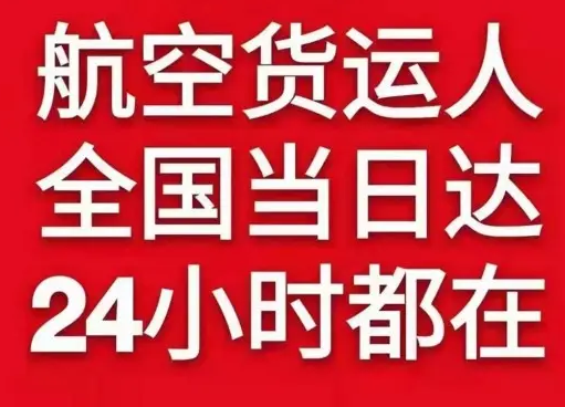 阜阳航空快递货物、航空货运:物流行业各岗位招聘